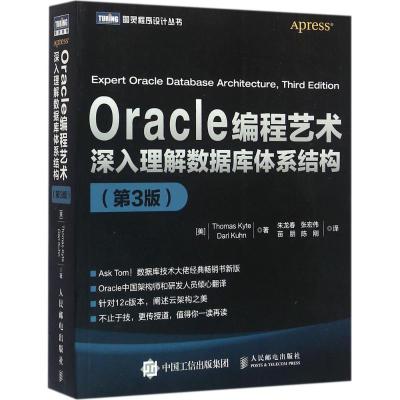 正版新书]Oracle编程艺术:深入理解数据库体系结构(第3版)凯