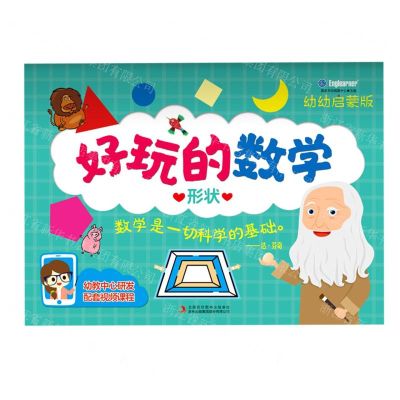 [N]形状(幼幼启蒙版)/好玩的数学-9787558192715
