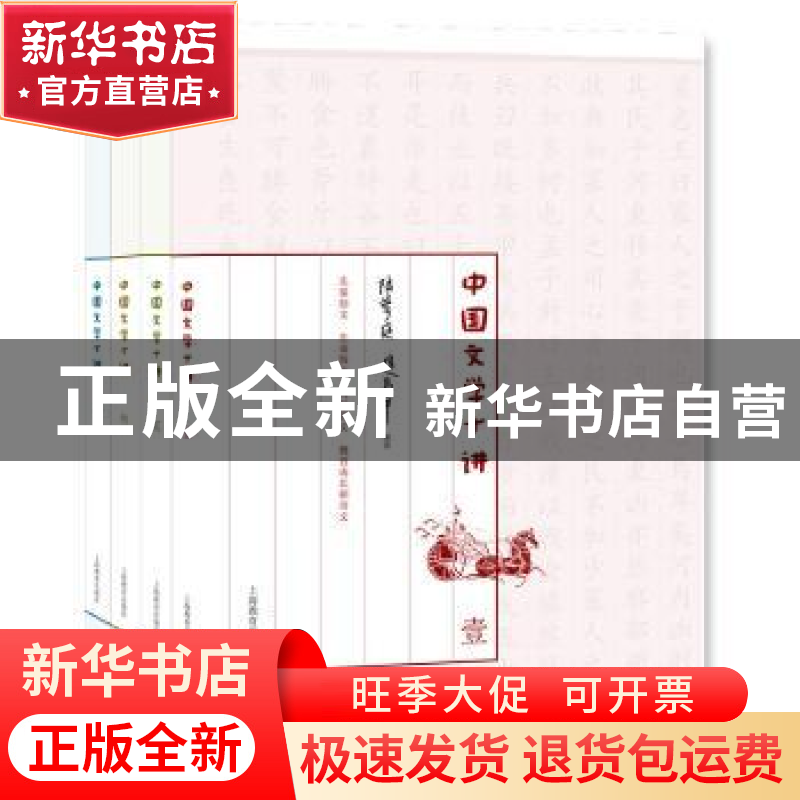 正版 中国文学十讲(共4册) 陆萼庭,赵昌平 上海教育出版社 9787