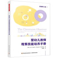 [N]婴幼儿教师观察技能培养手册(原著第3版)-9787518436651