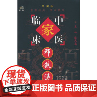 邓铁涛
