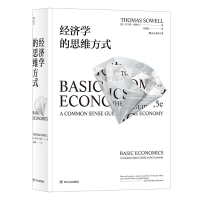 [M]经济学的思维方式-9787220108303