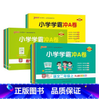 语文+数学[人教版]套装 一年级上 [正版]2024版小学学霸冲a卷一年级二年级三四五六年级上册下册语文数学英语试卷测试