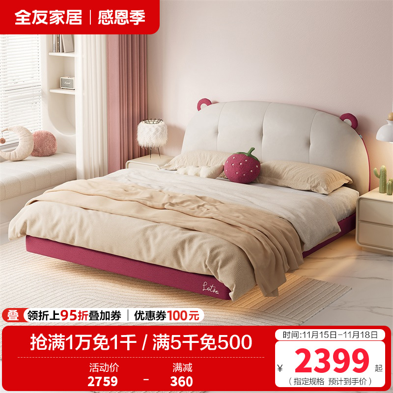 全友家居皮克斯草莓熊系列 布艺软包悬浮床家用卧室1.5米单人床