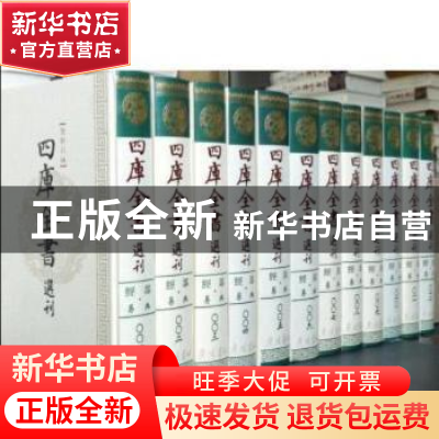 正版 四库全书选刊:文津阁本:全新彩版:集部:御选唐宋文醇 (清)爱