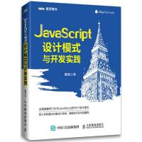 正版新书]JavaScript设计模式与开发实践曾探9787115388889