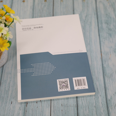 会计信息一体化教程(用友ERP-U8V10.1版)