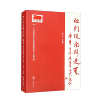 正版新书]他们从南路走来 廖华、李学英随军征战纪实廖世宁著978