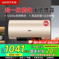 华帝(vatti)电热水器80升储水式家用 一级能效节能 3200w变频速热 安全出水 DDF80-i14025