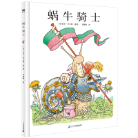 [M]蜗牛骑士(精)-9787556852123