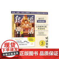 婚活食堂3 日山口惠以子四川文艺出版社