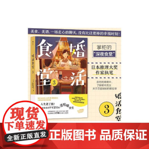 婚活食堂3 日山口惠以子四川文艺出版社