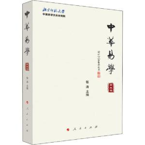 正版新书]中华易学 第5卷张涛9787010224534