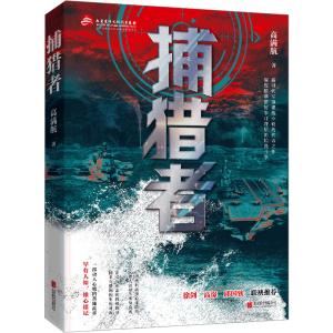 [N]捕猎者-9787559674081