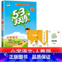 1本:[语文] 人教版 浙江适用 六年级下 [正版]浙江适用 53天天练人教版小学一二三四五六年级上册下册语文数学英语全