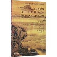 MASTERS ON THE RECORDS OF THE GRAND HISTORIAN-名家