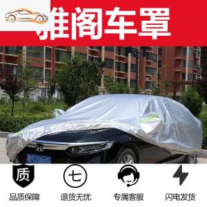[补贴10%]专用于本田雅阁车衣车罩防雨防晒十代雅阁10代九代八代加厚遮阳套汽车车衣