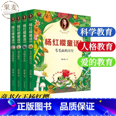 杨红樱童话:科学童话 [正版]杨红樱童话全集(套装10册) 童书女王杨红樱 校园成长故事 小学生喜爱的童话 课外书读物