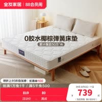 全友家居 锰钢弹簧床垫1.8米双人床垫 1.5米单人床垫