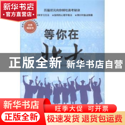 正版 等你在北大 李朕飞 台海出版社 9787516824412 书籍