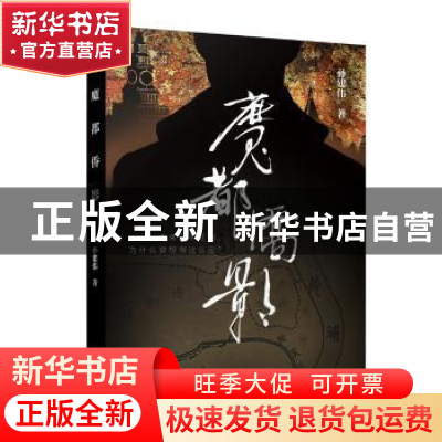 正版 魔都侨影 孙建伟 文汇出版社 9787549625987 书籍