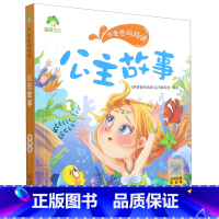 公主故事/听爸爸妈妈讲 [正版]公主故事/听爸爸妈妈讲