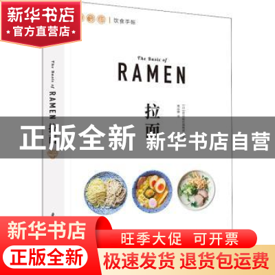 正版 拉面 [日]EI出版社 华中科技大学出版社 9787568076203 书籍