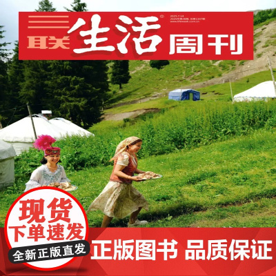 [夏日美食][]三联生活周刊 2025年28期 夏日美食:延吉 东兴 普洱 霍尔果斯 边境小城的融合菜
