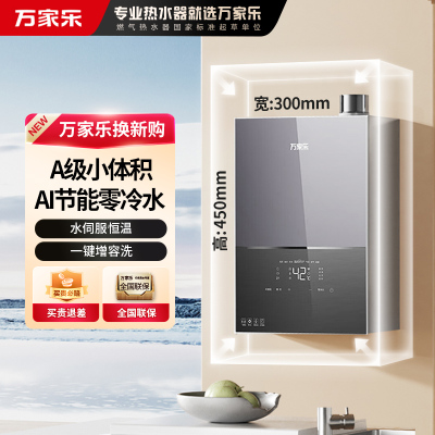万家乐(Macro)零冷水燃气热水器小体积水量伺服器恒温 智能防冻 家用小尺寸热水器 天然气 16L 16M3X