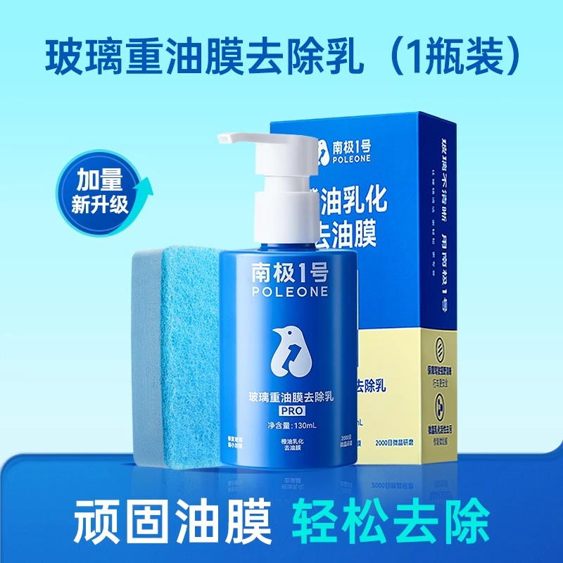 固特威南极一号汽车玻璃油膜去除剂前挡风玻璃清洁剂强力除油膜净