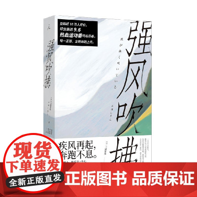 强风吹拂 三浦紫苑 著 小说