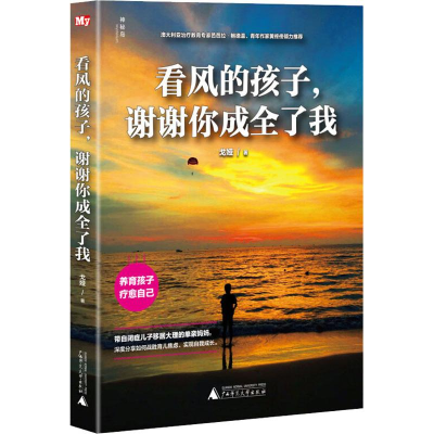 [M]看风的孩子,谢谢你成全了我-9787559811110