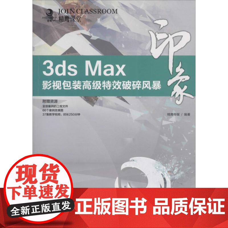 3ds Max印象 影视包装高级特效破碎风暴