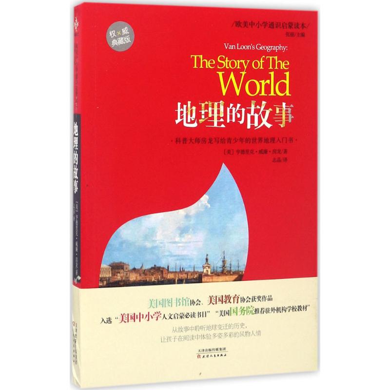 [醉染正版]地理探索故事典藏版36册期刊合集杂志7-16岁探索自然无穷奥秘世界遗产国家公园游学热点地理地质动植物气候气象