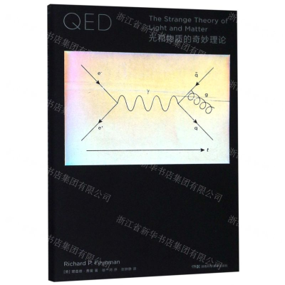 [M]QED(光和物质的奇妙理论)-9787571000141