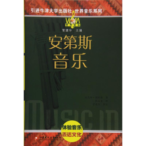 醉染图书安第斯音乐9787549958191