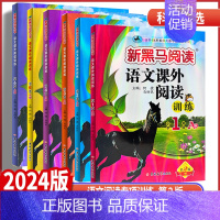 语文课外阅读训练A版 小学六年级 [正版]2024版新黑马阅读一二年级三年级四年级五年级六年级语文课外阅读训练A版全国通