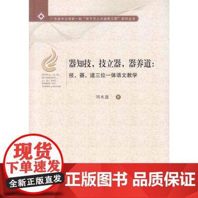 器知技,技立器,器养道:技、器、道三位一体语文教学