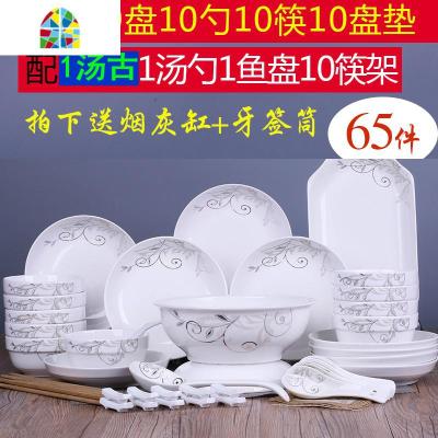 10人家用碗碟套装景德镇陶瓷碗盘 大汤碗中式盘子泡面碗组合餐具 FENGHOU 简爱65头[配品锅送牙签筒+烟缸
