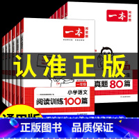 [全4册]语文训练+英语训练+语文真题+英语真题 小学三年级 [正版]阅读专项训练书2025新版一本语文阅读训练100篇