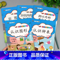 [5本]数学专项训练 小学一年级 [正版]一年级数学上册专项训练全套10以内加减法20同步配套练习题人教版小学学期认识钟