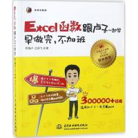 正版新书]Excel函数跟卢子一起学:早做完不加班(视频讲解版)