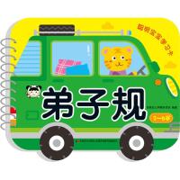 聪明宝宝学习卡?聪明宝宝学习卡 弟子规