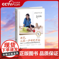 [央视网]教育 从第一声啼哭开始 父母必读胎教书籍 育儿书籍育儿百科育儿书籍怀孕书籍 捕捉儿童敏感期教育孩子书籍备孕书籍