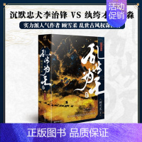 [正版] 随机亲签版特签版必得印特签版 乱世为王十周年典藏版上下卷 顾雪柔著新增番外 青春文学小说实体书博文轩图书书