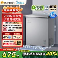 美的(Midea)143升 低霜家用囤货小冷柜 冷藏冷冻转换冰柜 一级能效母婴母乳小冰箱 BD/BC-143KMF(E)