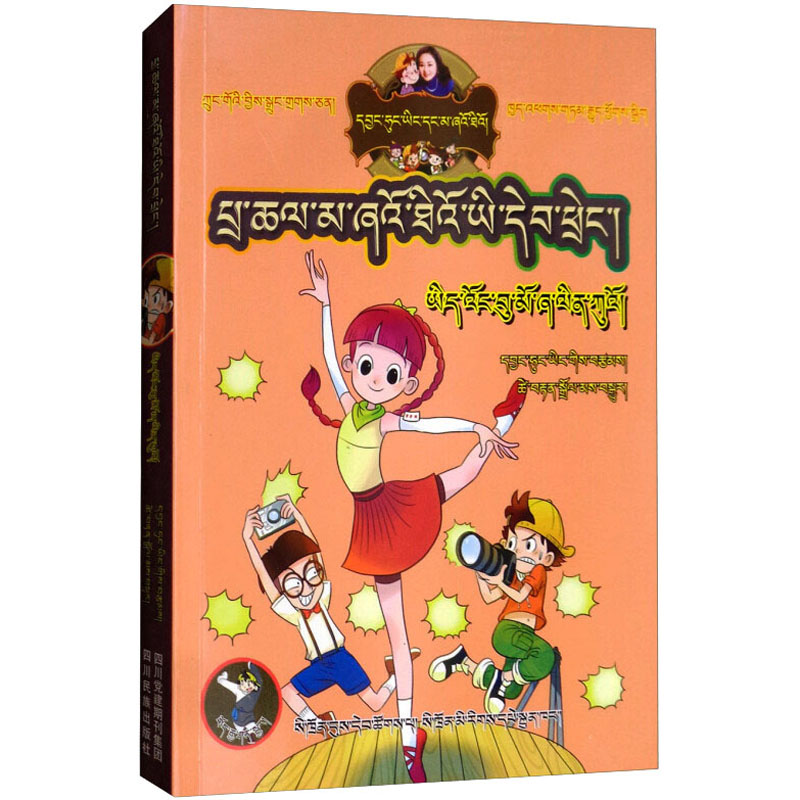 漂亮女孩夏林果 藏汉双语