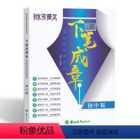 [正版]轻轻松松学写作 初中版 优可语文下笔成章七八九年级适用初中生作文初中生作文大全阅读与写作组合训练 吉林教育出版