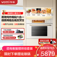 华帝(vatti)嵌入式微蒸烤炸炖6合1[小飞碟系列]55L蒸烤箱一体机i31110W变频家用大彩屏智控 搪瓷内胆箱烤箱