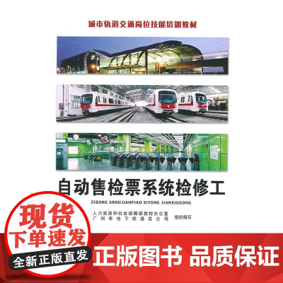 自动售检票系统检修工